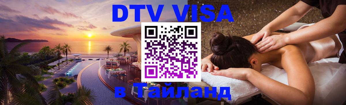 Цены на DTV визу в Таиланд — пакеты услуг, достаточно даже паспорта - 
